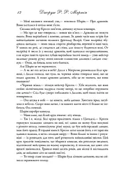Пісня льоду й полум'я. Битва королів. Книга друга - мініатюра 5