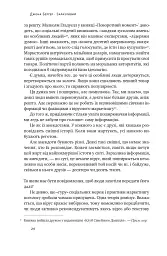 Заразливий. Психологія вірусного маркетингу - Джона Берґер - мініатюра 20