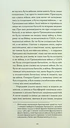 Війни, які я бачила - мініатюра 11