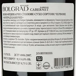 Вино Bolgrad Cabernet, червоне, сухе, 9,5-14%, 0,75 л (556648) - мініатюра 3