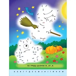 Дитяча книга "Малюю по точках: Letters from A to Z" АРТ 15003 укр, англ - мініатюра 3