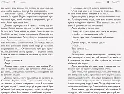 Школа добра и зла. У пошуках слави. Книга 4 - Зоман Чейнані (Ч681004У) - мініатюра 3