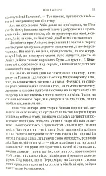 Інші двері - мініатюра 7