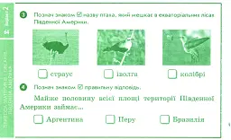 Я досліджую світ. 4 клас. Експрес-перевірка до підручника Гільберг Т.В. - Антоніна Назаренко - мініатюра 4
