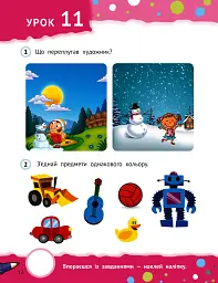 Кмітливі дошкільнята 3+ - мініатюра 7
