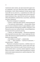 Молитва за сором'язливі крони - Бекі Чемберс - миниатюра 11