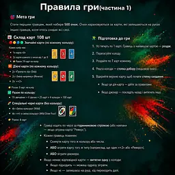Настільна гра для дітей та дорослих "Уно чуно" Newt NE-SP-UNO 108 карток, коробка-чохол для зберігання - мініатюра 6