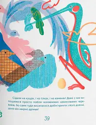 Чоловік, який рахував птахів - Слава Свiтова - мініатюра 11