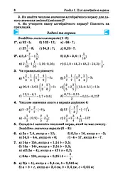 Алгебра. Підручник для 7 класу - мініатюра 9