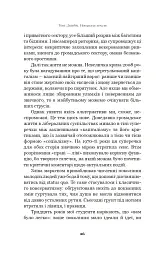 Нещасна земля - мініатюра 6