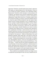 Погляд навскіс. Вступ до теорії Жака Лакана через популярну культуру - Славой Жижек - мініатюра 10