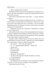 Як вас звати насправді? Роман про УПА - Петро Лущик - мініатюра 5