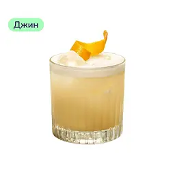 Коктейль Holland Sour (набір інгредієнтів) х14 на основі Stirling London Dry - мініатюра 3