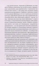 Шевченків міф України та його критики - Оксана Забужко - мініатюра 11