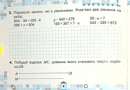 Математика 4 клас. Картки для поточної перевірки знань - Наталія Листопад - мініатюра 5