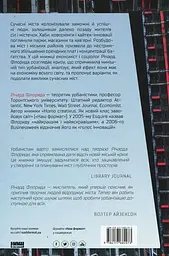 Криза урбанізму. Чому міста роблять нас нещасними - мініатюра 2