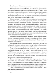 MBA в домашніх умовах. Шпаргалки бізнес-практика - мініатюра 18
