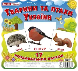 Тварини та птахи України. Роздавальні картки -