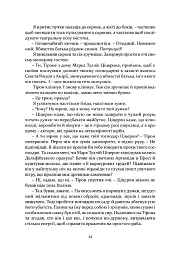 Римська кров - Стівен Сейлор - мініатюра 9
