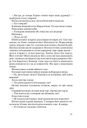 Несамовитий - Сорж Шаландон - мініатюра 10