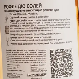 Вино Reflet De Soleil Rose Atlantique IGP рожеве сухе 0.75 л - мініатюра 4