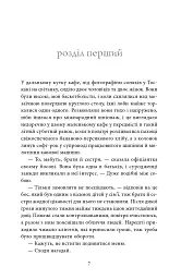 Яблука від яблуні - Ліян Моріарті - мініатюра 6