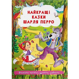 Книга Кристал Бук Найкращі казки Шарля Перро (F00029859)