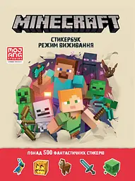 Minecraft. Стікербук: Режим виживання