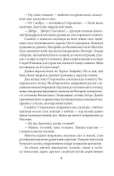 Урус-шайтан - Василь Крас - мініатюра 5