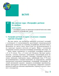 Географія. Підручник для 10 класу. Рівень стандарту - мініатюра 8
