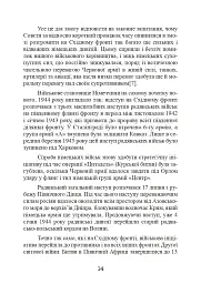 Східний фронт 1944. Черкаси. Тернопіль. Крим. Вітебськ. Бобруйськ. Броди. Ясси. Кишинів. - мініатюра 14