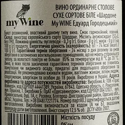 Вино My Wine Eduard Gorodetsky Chardonnay, біле, сухе, 12,5%, 0,75 л (879626) - мініатюра 4