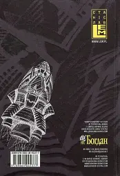 Футурологічний конгрес. Розповіді про пілота Піркса. Голем XIV. Фіаско. Книга 4 - мініатюра 2