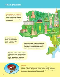 Енциклопедії Кенгуру. Дітям про світ навколо нас - Яна Кісилева - мініатюра 2