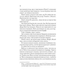Двір мороку і гніву - Сара Дж. Маас Vivat (9786171707559) - мініатюра 8