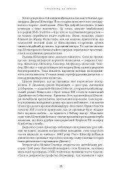 Шекспір. Біографія - мініатюра 8
