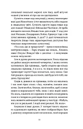 Букурія. Історія одного плавання - мініатюра 6