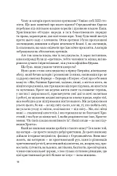 Нерозкаяна. Правдивий роман про Ґільєльму Маурі з Монтаю - Анн Бренон - мініатюра 6