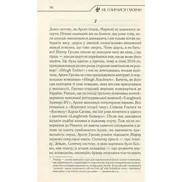 Не озирайся і мовчи - Макс Кідрук КСД (9786171238657) - мініатюра 9