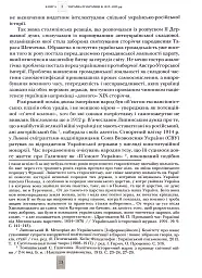 Випробовуючи долю, гартуючи волю: Україна й українці в ХХ – на початку ХХІ ст. Книга 1 - мініатюра 10