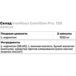 Жироспалювач IronMaxx Carnitine Pro 130 капсул - мініатюра 2