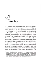 Псалом для дикостворених - мініатюра 6