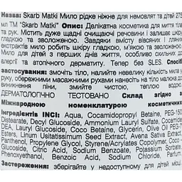 Рідке мило Skarb Matki, для немовлят і дітей, 275 мл - мініатюра 4