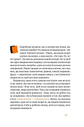 Простими словами. Як розібратися у своїх емоціях - Марк Лівін - миниатюра 8