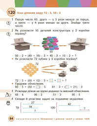 Математика. 3 клас. Підручник. Частина 2 - мініатюра 4