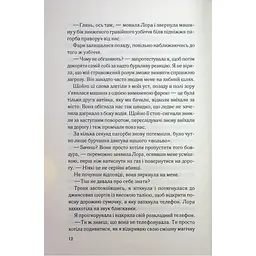 Тікай, червона - Ноель В. Ілі КСД (9786171516403) - мініатюра 8