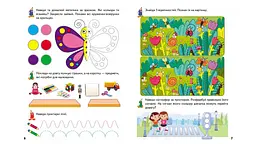 Розвивальні прописи+завдання 4-5 років - мініатюра 3