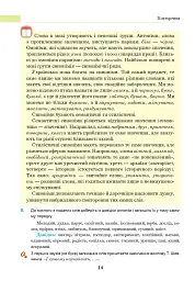 Українська мова. Підручник для 8 класу - Іван Ющук - мініатюра 13