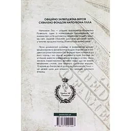 Книга Думай і багатій - Наполеон Гілл КСД (9786171291447) - мініатюра 3