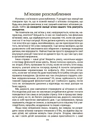 Стрес. Як підтримати себе та дитину - Юлія Семикоп - мініатюра 9